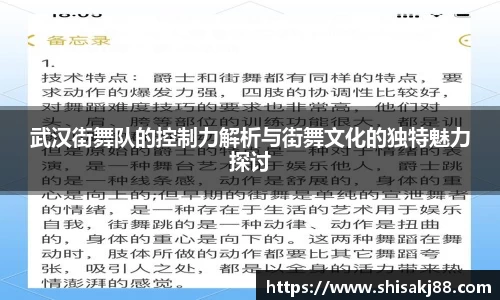 武汉街舞队的控制力解析与街舞文化的独特魅力探讨