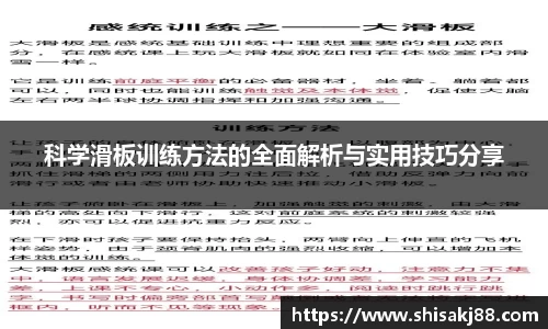 科学滑板训练方法的全面解析与实用技巧分享