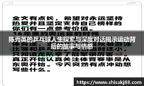 陈秀英的乒乓球人生探索与深度对话揭示运动背后的故事与情感